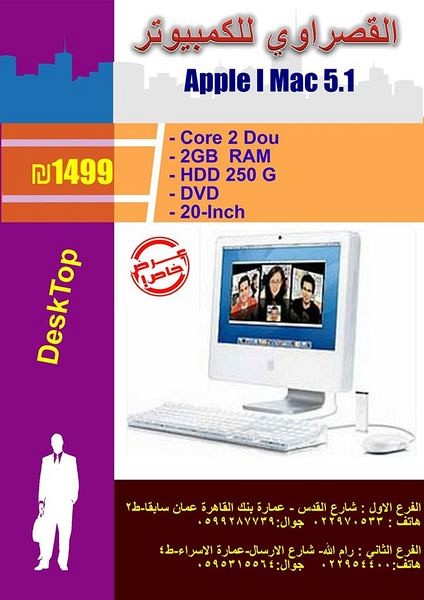 I MAC 5.1, الضفة » رام الله والبيره