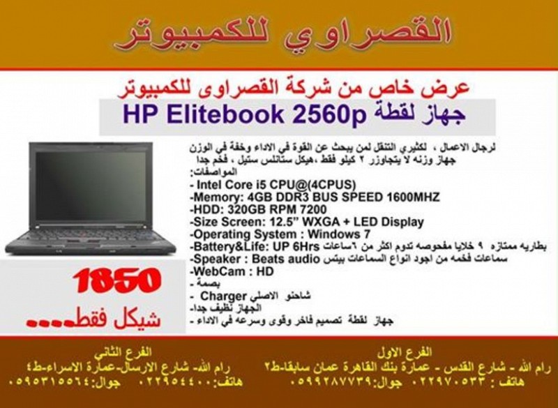 hp ellitebook 2560 i5, الضفة » رام الله والبيره