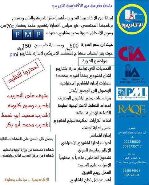 دورة محاسب دولي عربي قانوني معتمد وcma و pmp, الضفة » نابلس