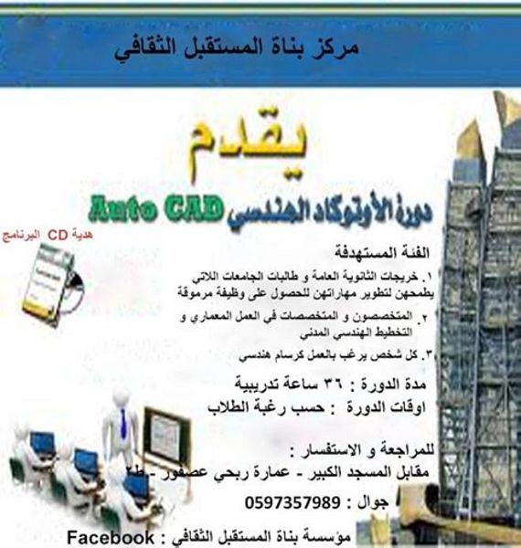 التميز لدينا فقط "دورتين اتوكاد و GIS", الضفة » جنين