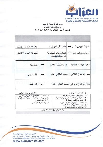 عروض مميزة لرحلات العمرة, الضفة » الخليل