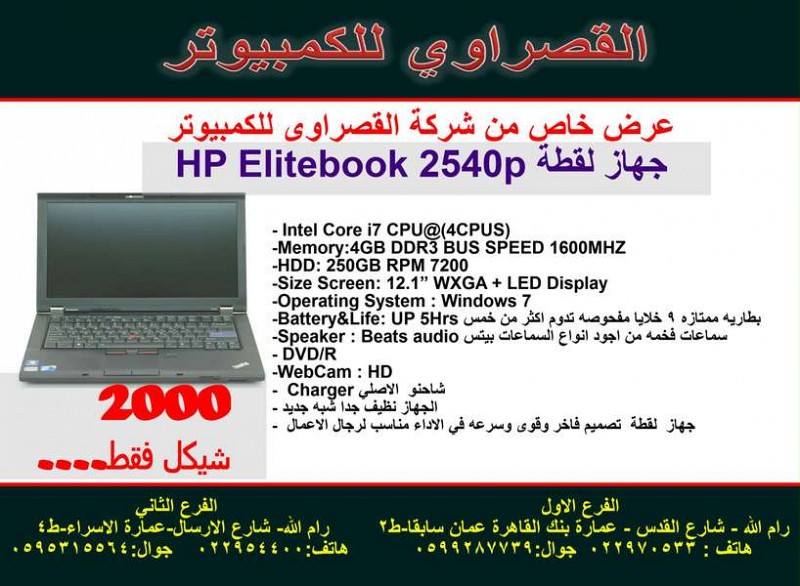 لاب توب HP i7, الضفة » رام الله والبيره