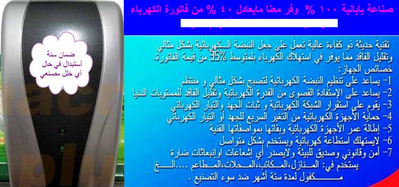 وداعا لفاتورة الكهرباء المرتفعة power saver, الضفة » رام الله والبيره