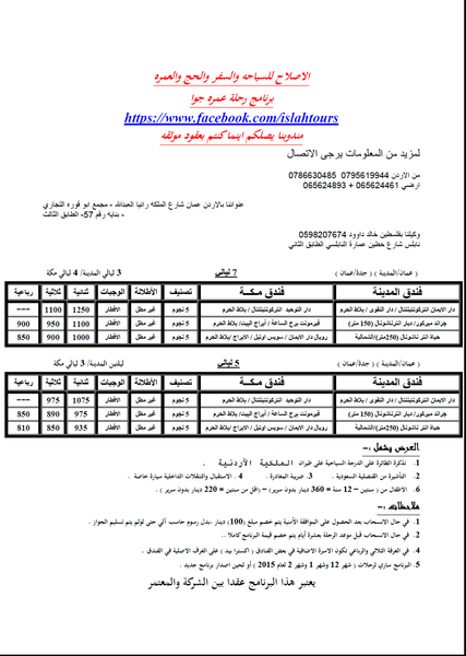 برامج العمره جوا بخدمات مميزه, الضفة » نابلس