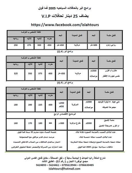 العمره  المميزه جوا وبرا فقط مع الاصلاح, الضفة » نابلس