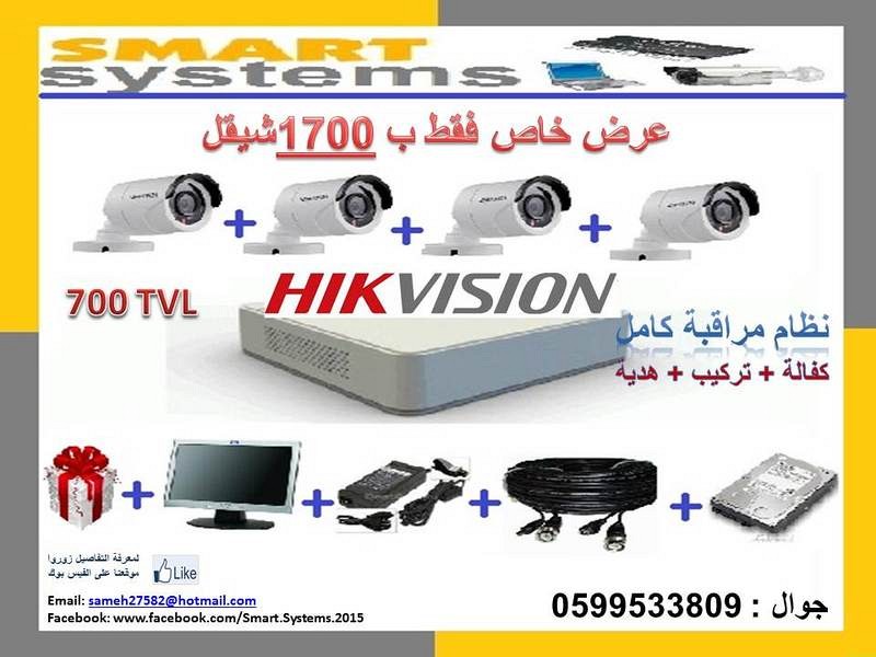 نظام مراقبة خارجي كامل (Hikvision) ب 1700, الضفة » رام الله والبيره