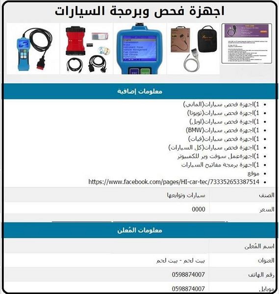 اجهزة فحص الشاحنات والباصات والسيارات, الضفة » بيت لحم