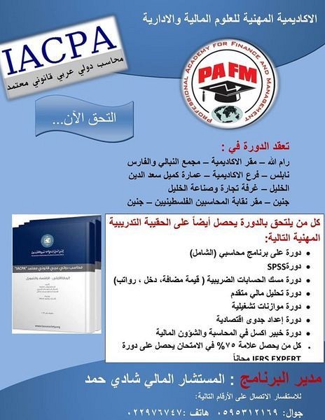 العرض الأقوى لدورة IACPA ولفترة محدودة, الضفة » نابلس