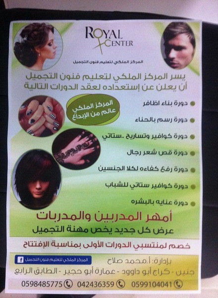 دورات تجميل, الضفة » جنين