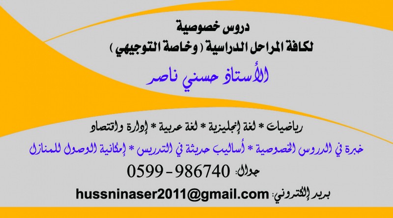 دروس خصوصية للتوجيهي في اللغة الإنجليزية, الضفة » رام الله والبيره