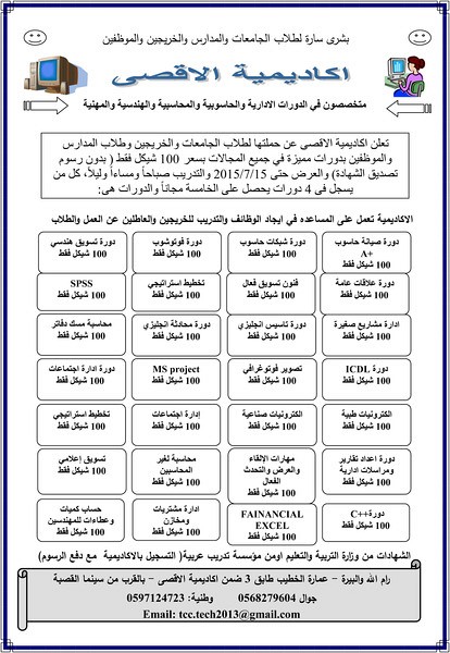 هدية رمضان دورات بسعر رمزي للعمل, الضفة » رام الله والبيره