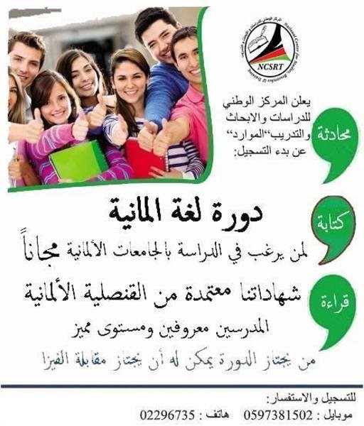 دورة لغة المانية, الضفة » نابلس