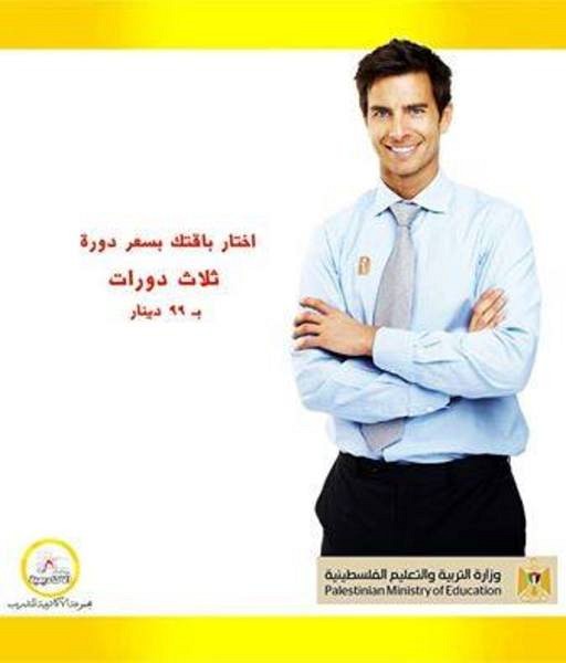 ثلاث دورات بــــــــس 99 دينار, الضفة » نابلس