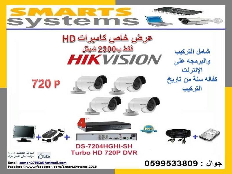 نظام مراقبة HD خارجي كامل (Hikvision) ب 2300, الضفة » رام الله والبيره