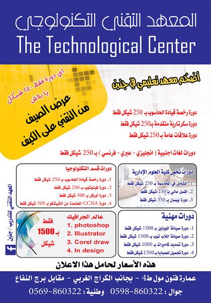 مش معقول دورة الحاسوب الICDLفقط ب200شيكل عنا, الضفة » جنين